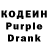 Кодеин напиток Lean (лин) lalala lylyly