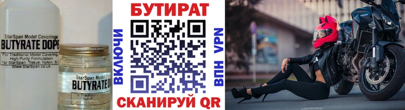 Бутират Butirat  Красногорск 